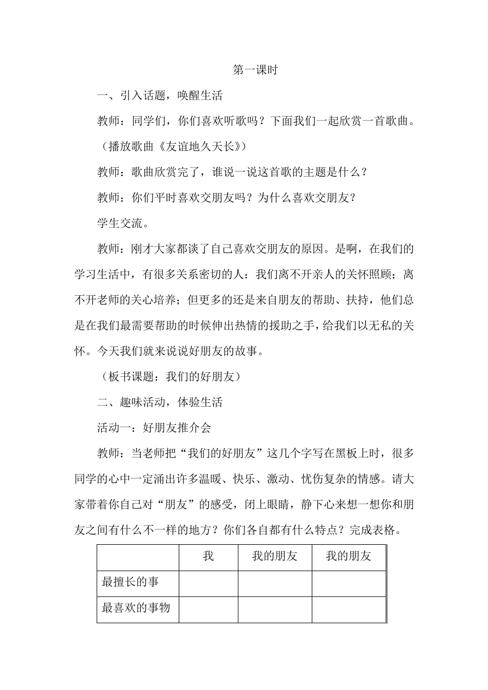最新部编人教版道德与法治四年级下册《我们的好朋友》教学设计_第2页