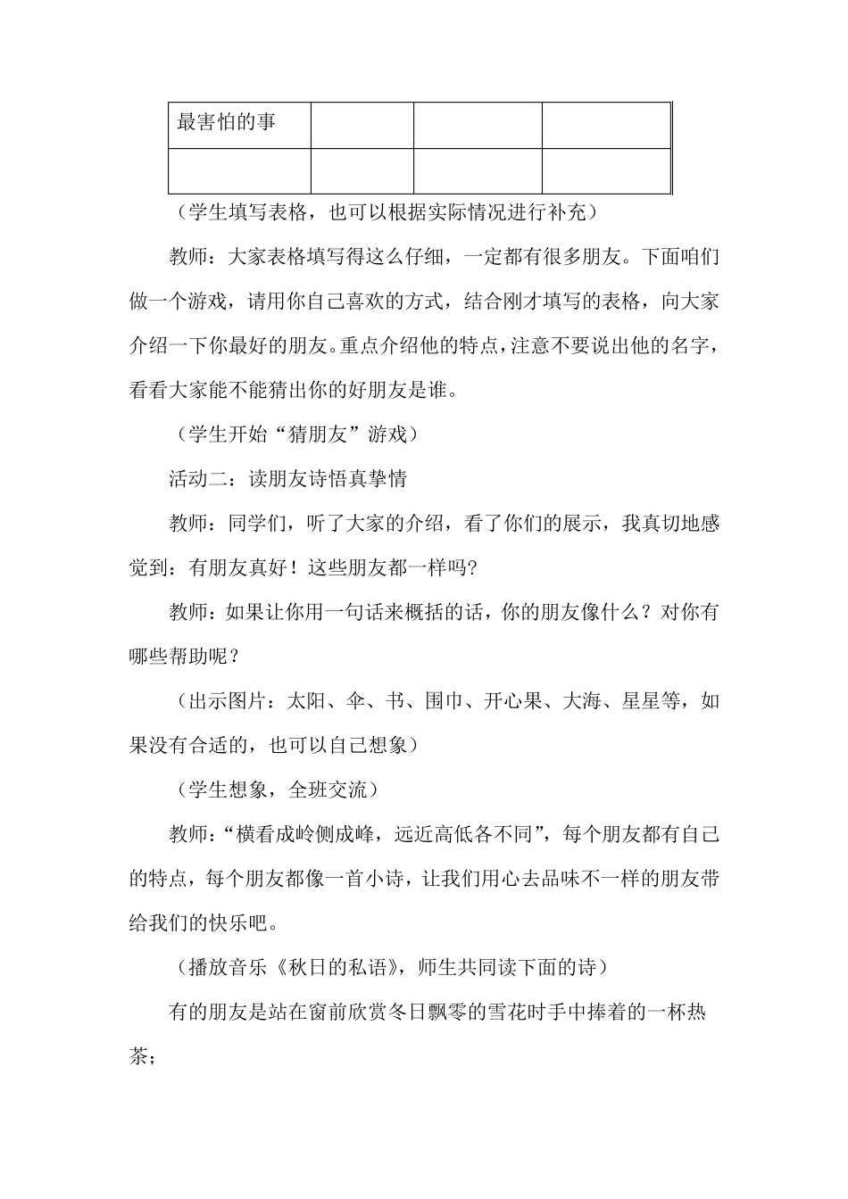 最新部编人教版道德与法治四年级下册《我们的好朋友》教学设计_第3页
