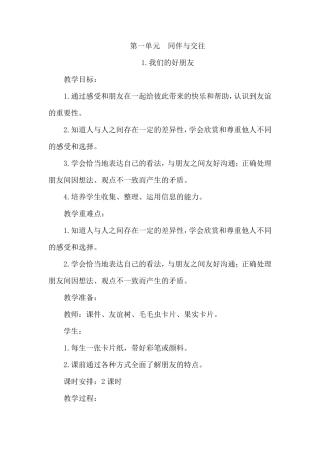 最新部编人教版道德与法治四年级下册《我们的好朋友》教学设计