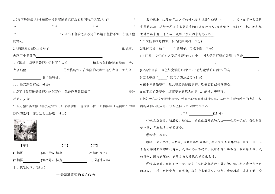 最新部编六年级下册语文第二单元测试卷_第2页
