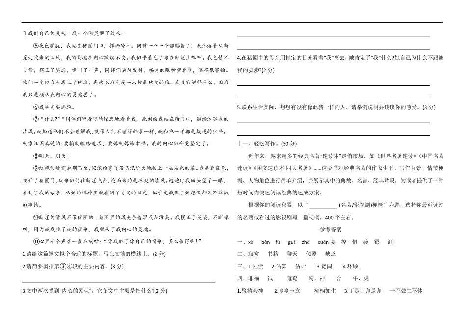 最新部编六年级下册语文第二单元测试卷_第3页