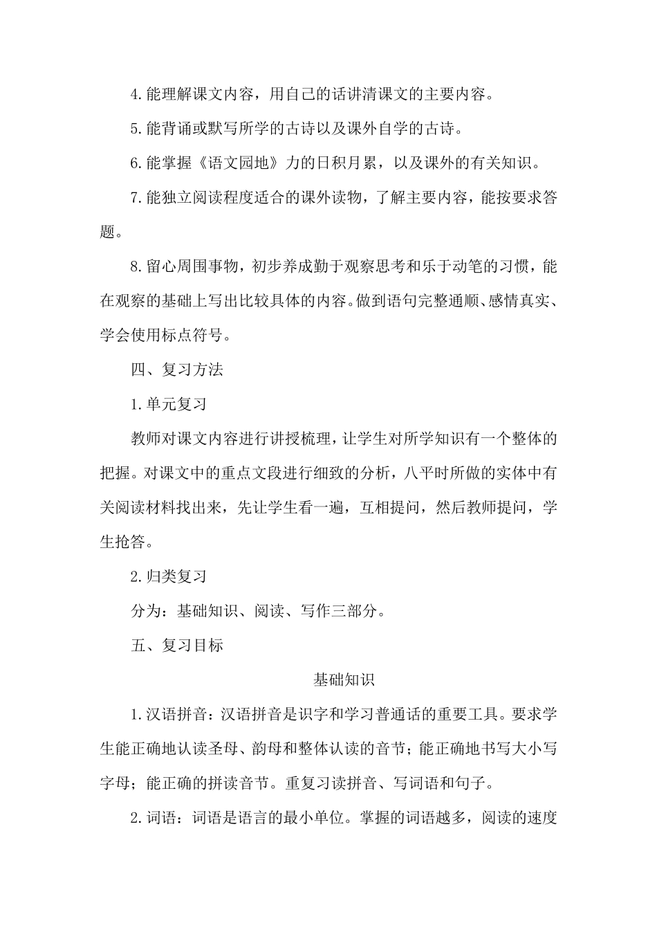 最新部编小学三年级语文上册期末复习计划(精编版)_第2页