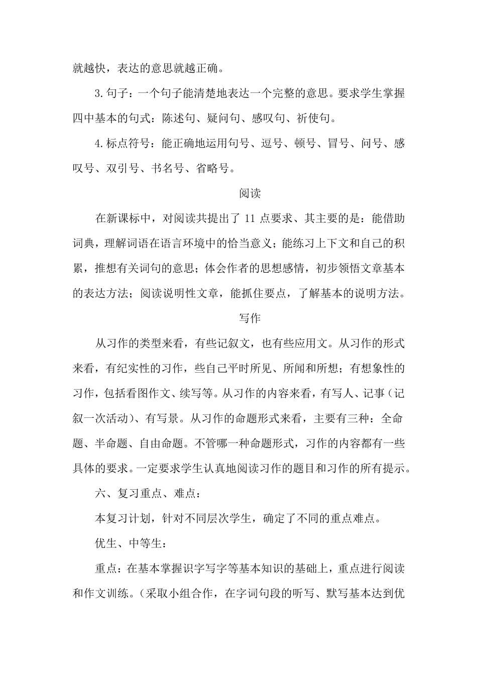 最新部编小学三年级语文上册期末复习计划(精编版)_第3页