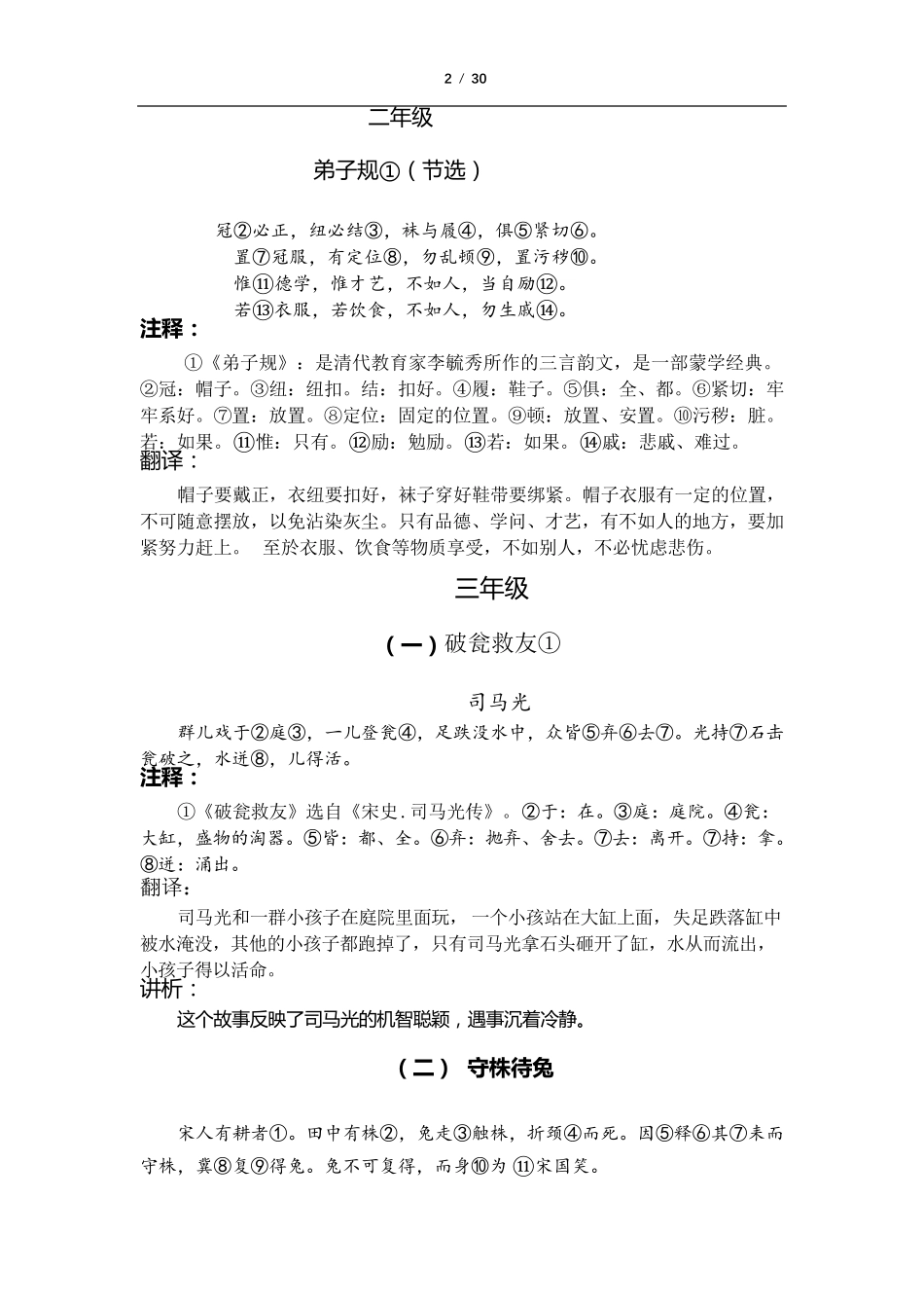 最新部编小学语文教材16年级文言文详注翻译能力提升讲与练_第2页