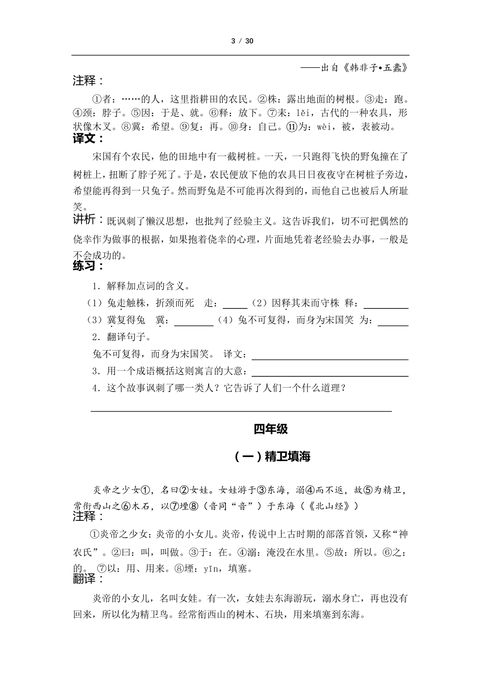最新部编小学语文教材16年级文言文详注翻译能力提升讲与练_第3页