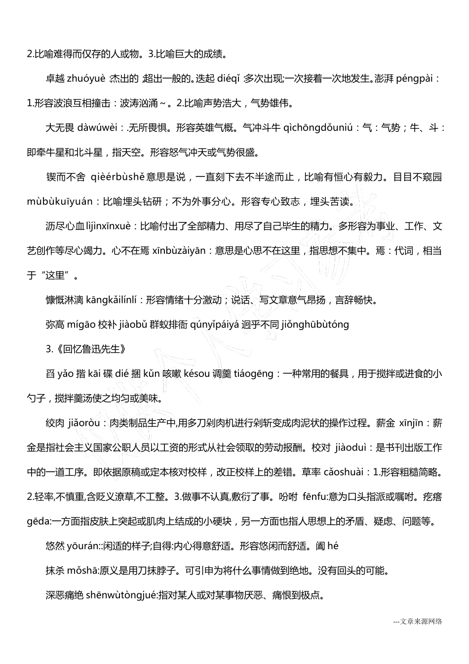 最新部编教材七年级语文下册生字词汇总_第2页