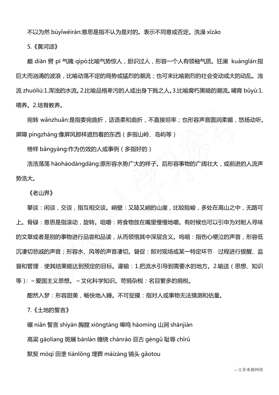 最新部编教材七年级语文下册生字词汇总_第3页