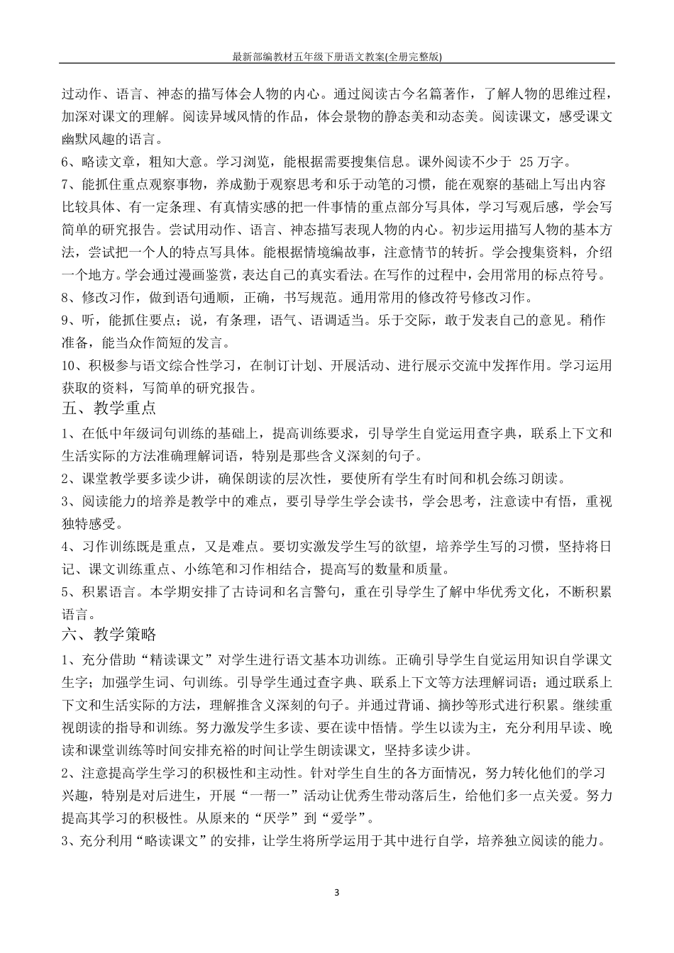 最新部编教材五年级下册语文教案_第3页