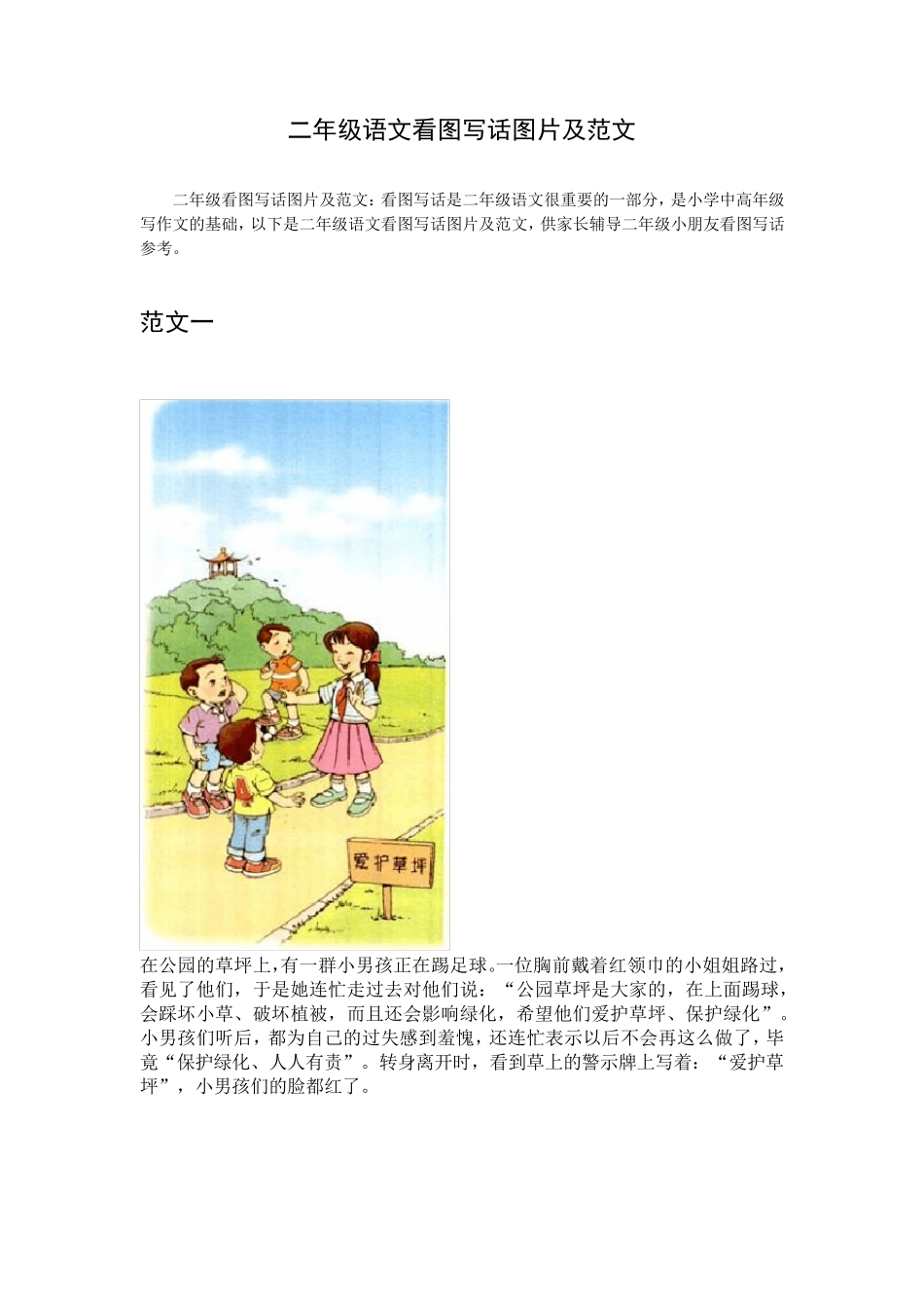 最新部编本二年级语文下册看图写话图片及范文_第1页