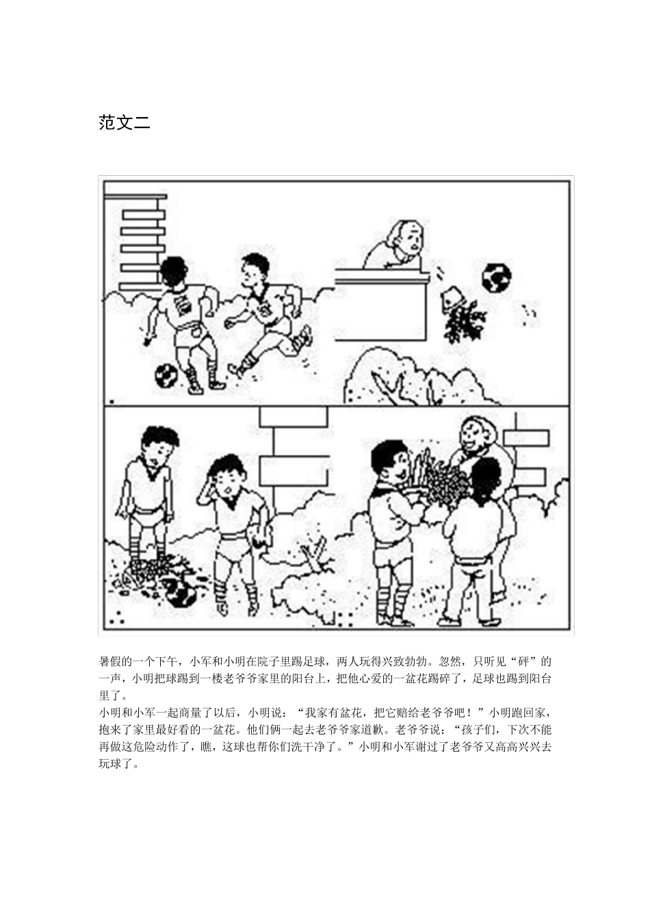 最新部编本二年级语文下册看图写话图片及范文_第2页