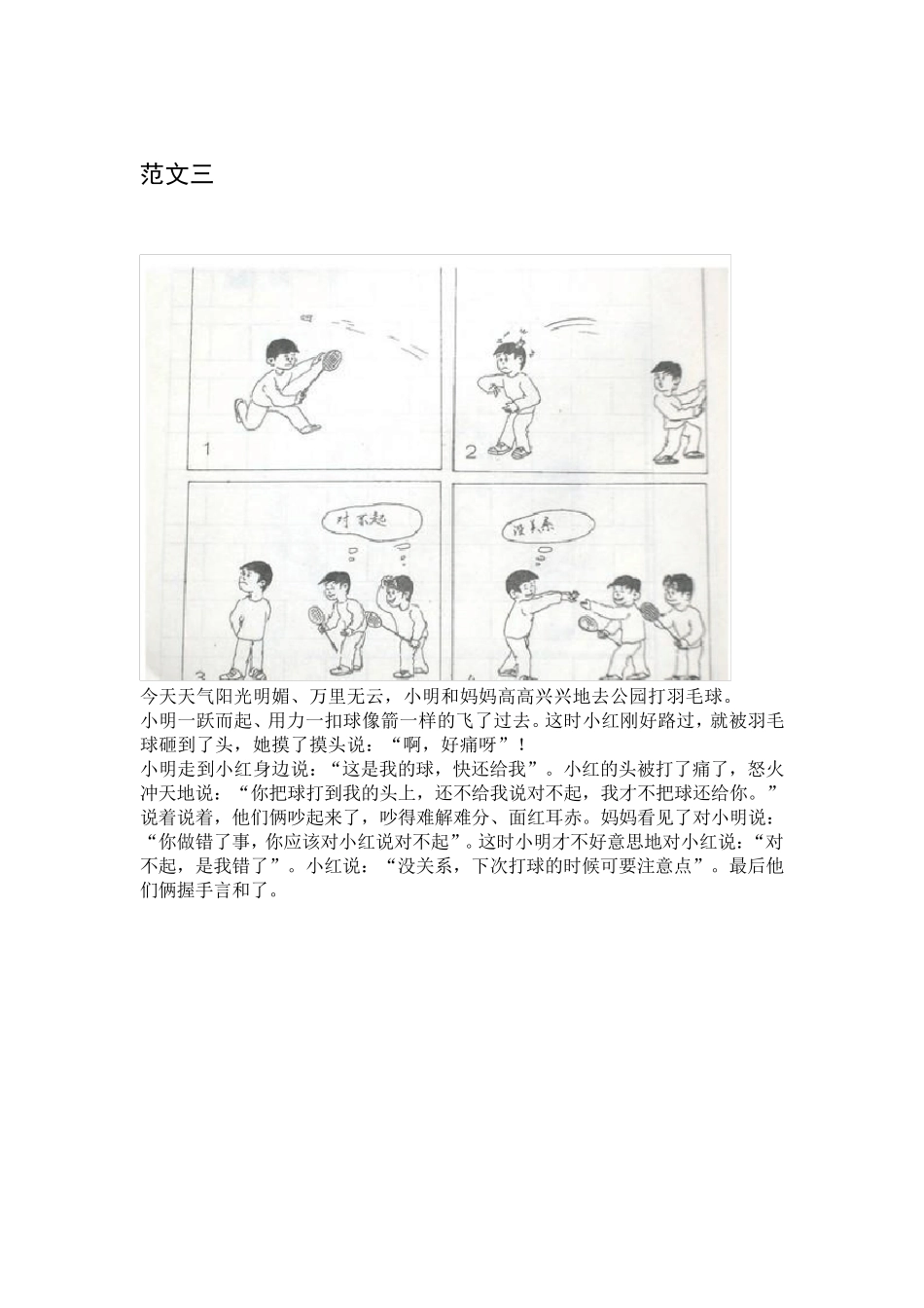 最新部编本二年级语文下册看图写话图片及范文_第3页