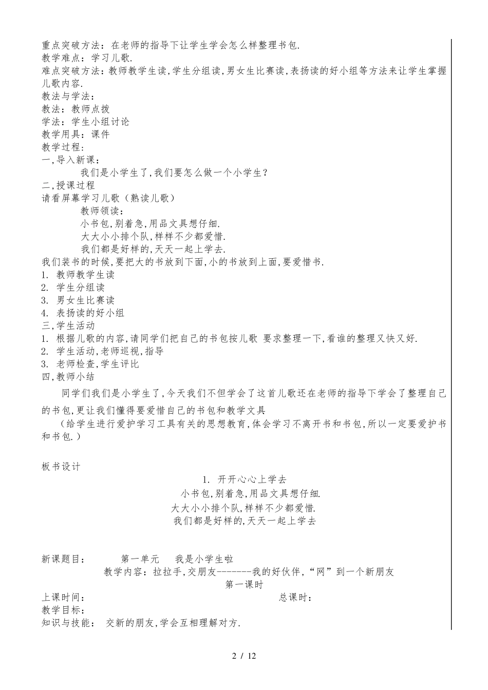 最新部编版一年级上册道德与法治全册教案_第2页