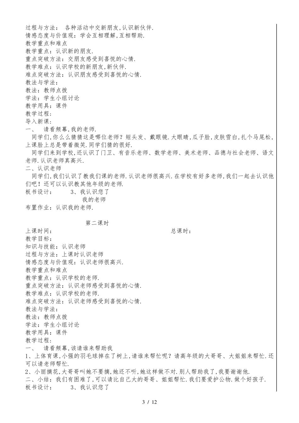 最新部编版一年级上册道德与法治全册教案_第3页