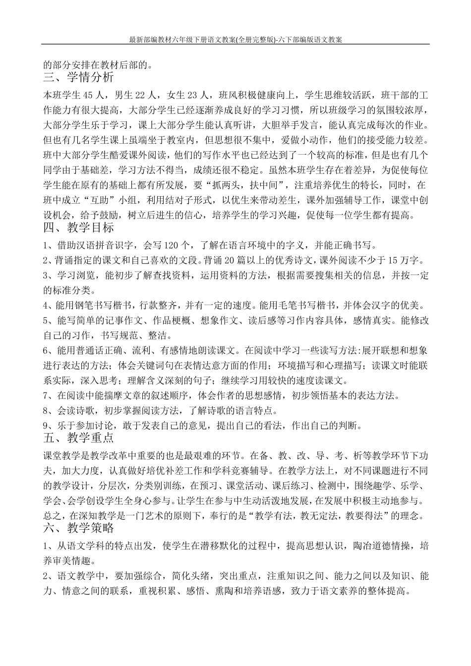 最新部编教材六年级下册语文教案六下部编版语文教案_第3页