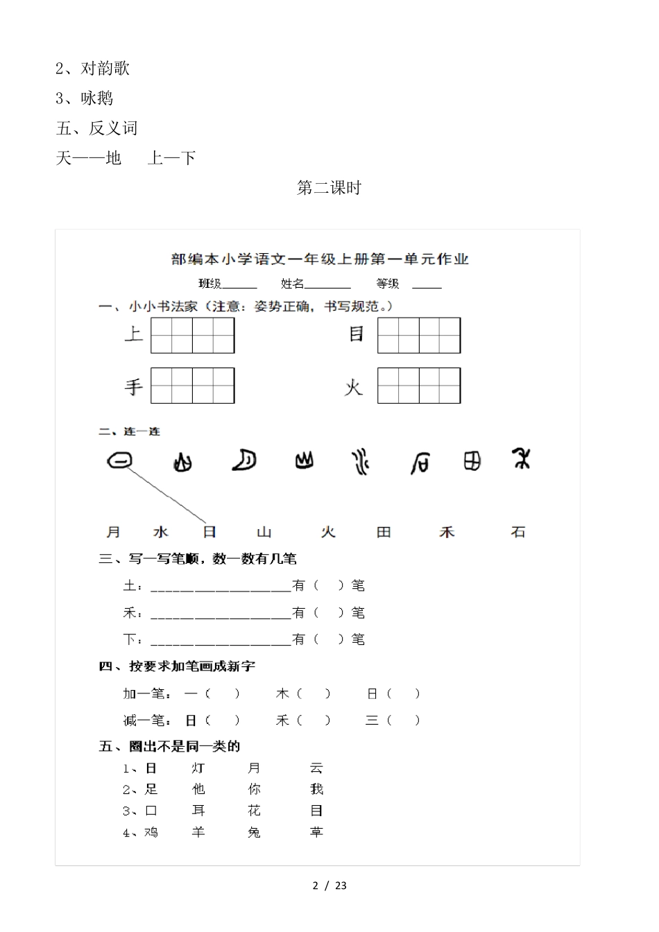 最新部编版一年级语文上册复习教案(分单元+分类)_第2页