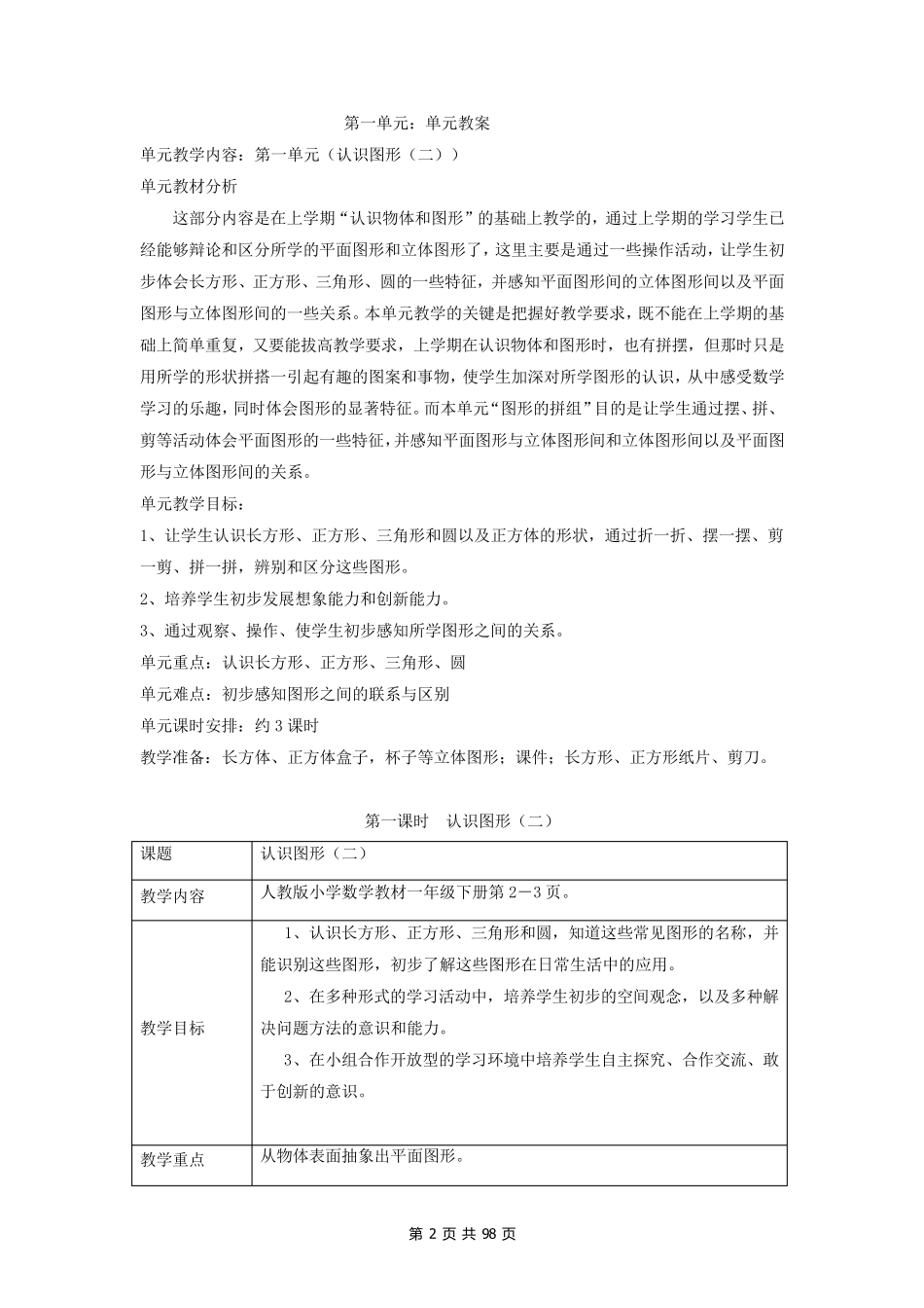 最新部编版一年级数学下册教案_第2页