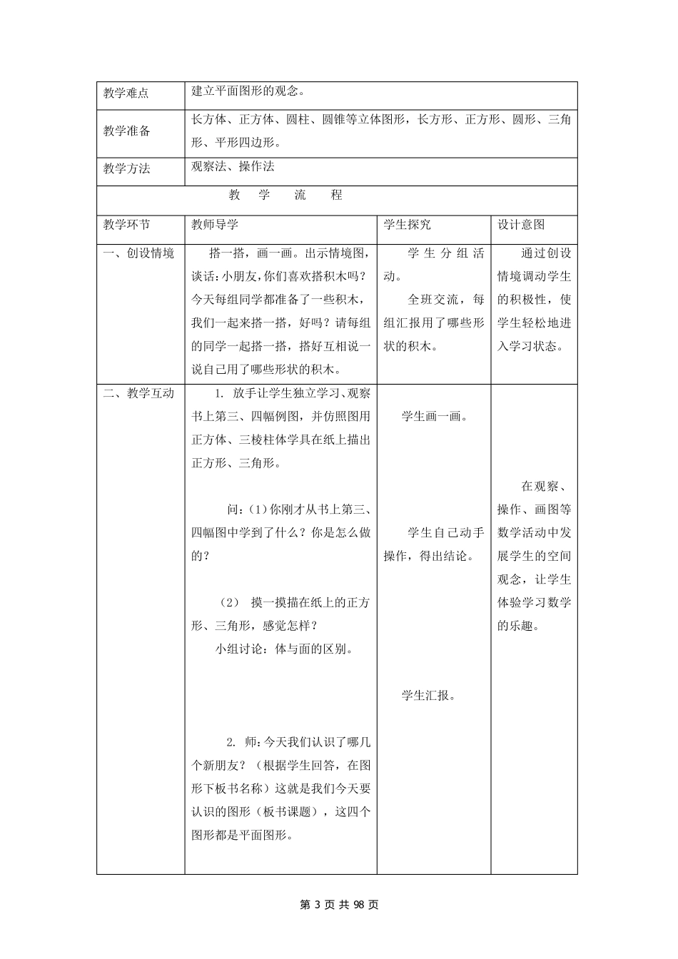 最新部编版一年级数学下册教案_第3页