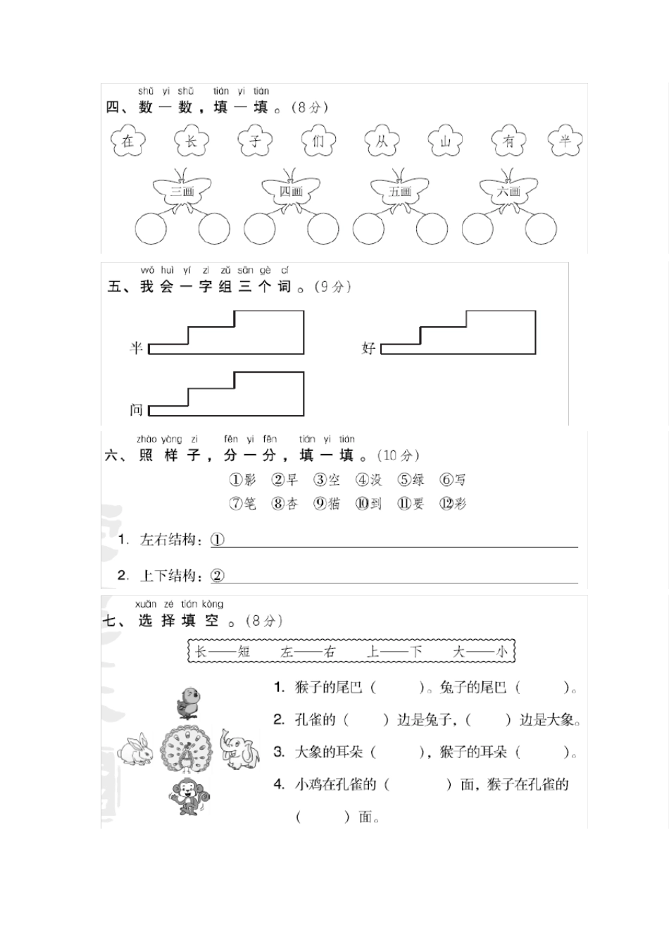 最新部编版一年级语文上册第六单元测试题及答案_第2页