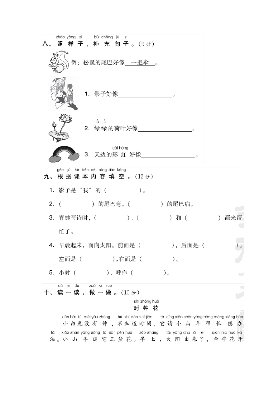 最新部编版一年级语文上册第六单元测试题及答案_第3页