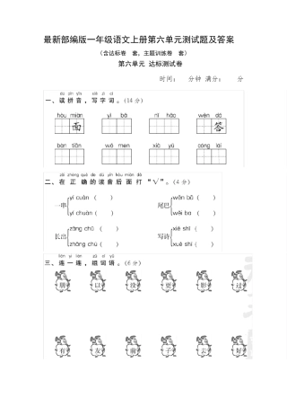 最新部编版一年级语文上册第六单元测试题及答案