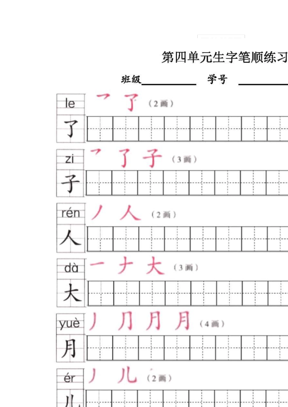 最新部编版一年级语文上册生字表描红全册合集_第3页