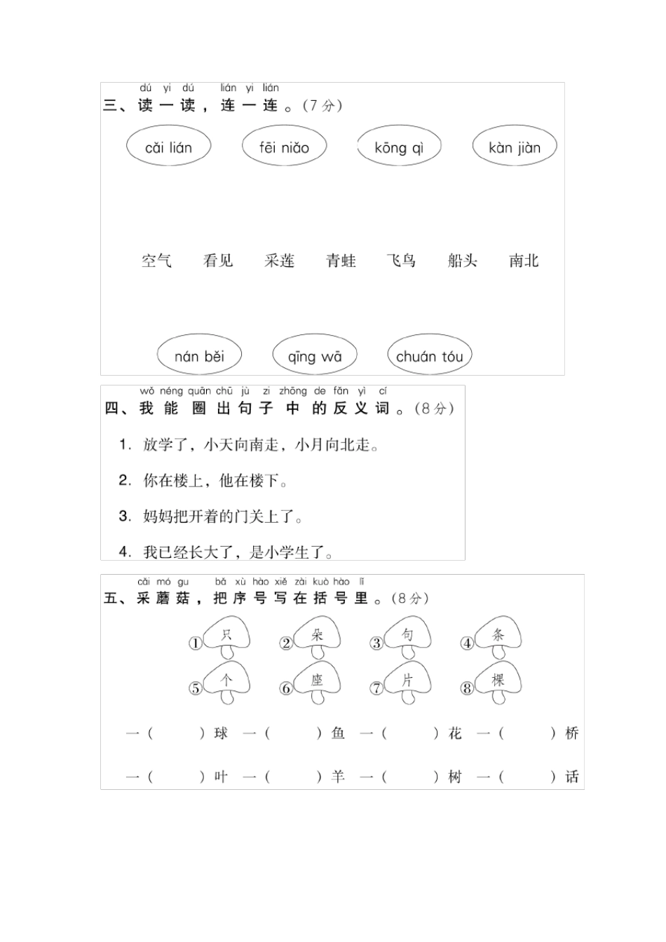 最新部编版一年级语文上册第四单元测试题及答案_第2页