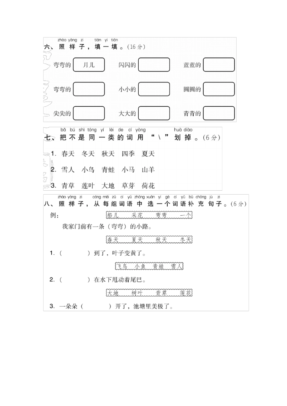 最新部编版一年级语文上册第四单元测试题及答案_第3页