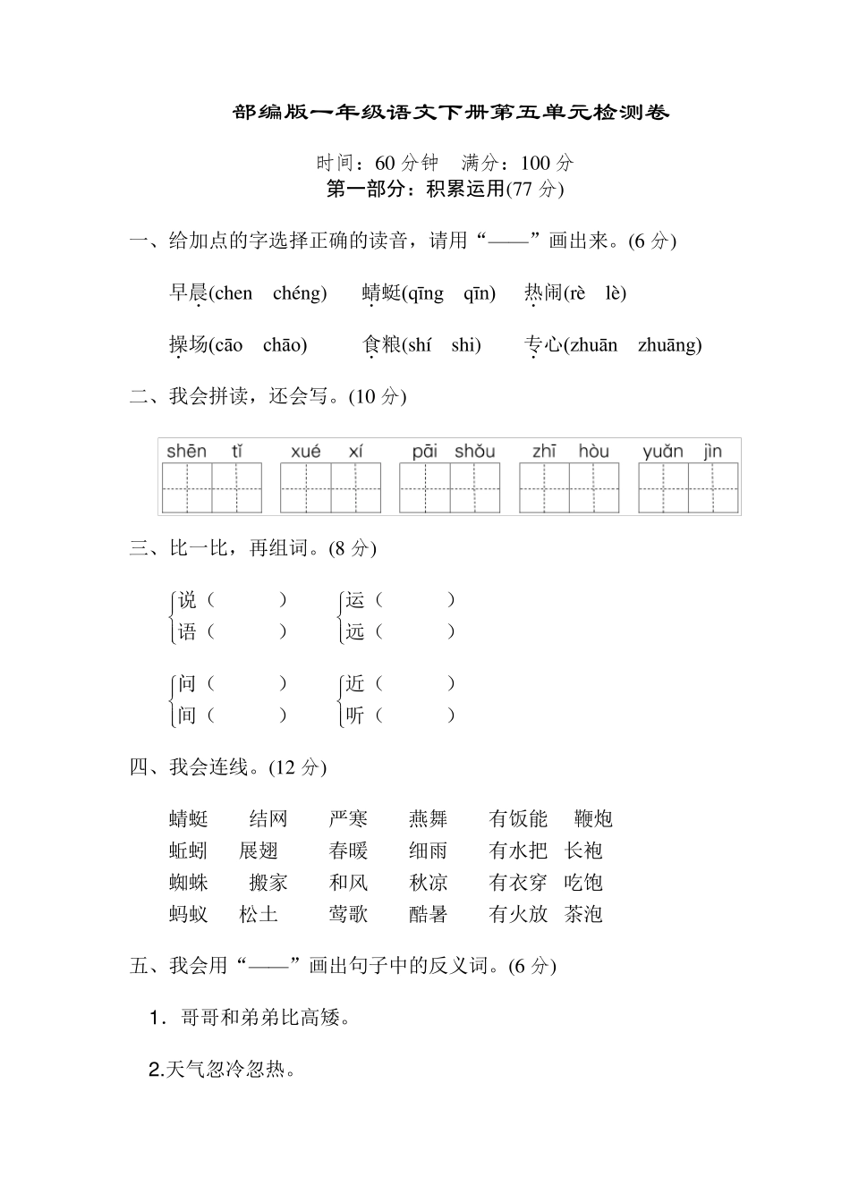 最新部编版一年级语文下册第五单元测试卷及答案_第1页