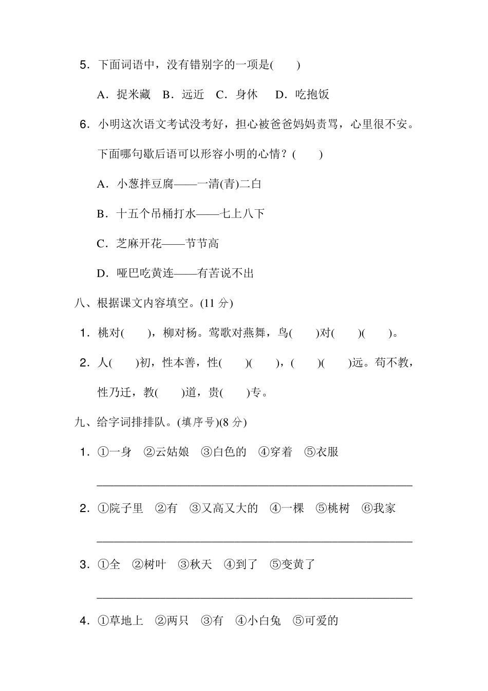 最新部编版一年级语文下册第五单元测试卷及答案_第3页