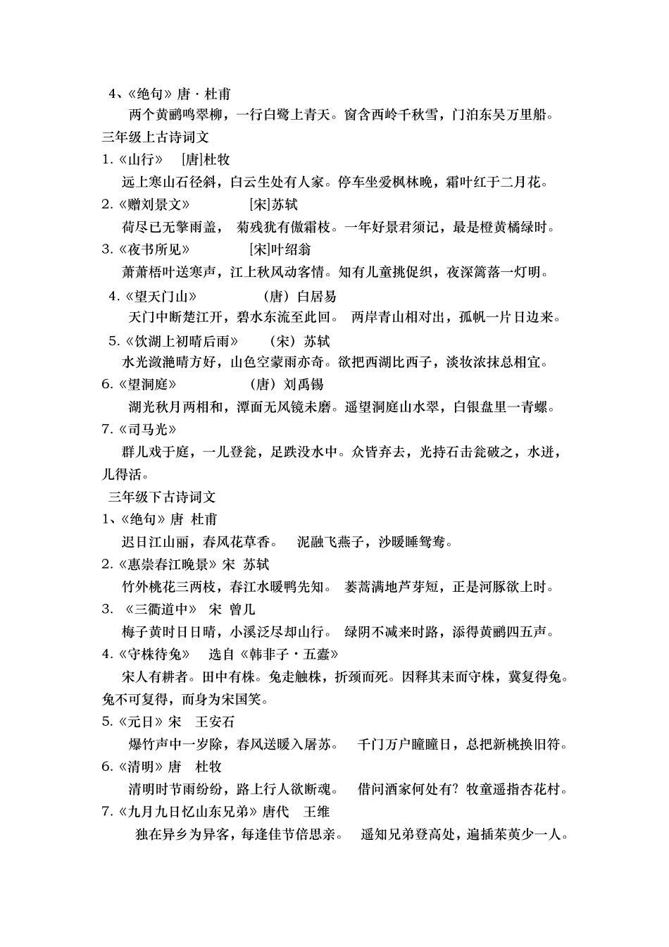 最新部编版一至六年级古诗文及日积月累_第2页