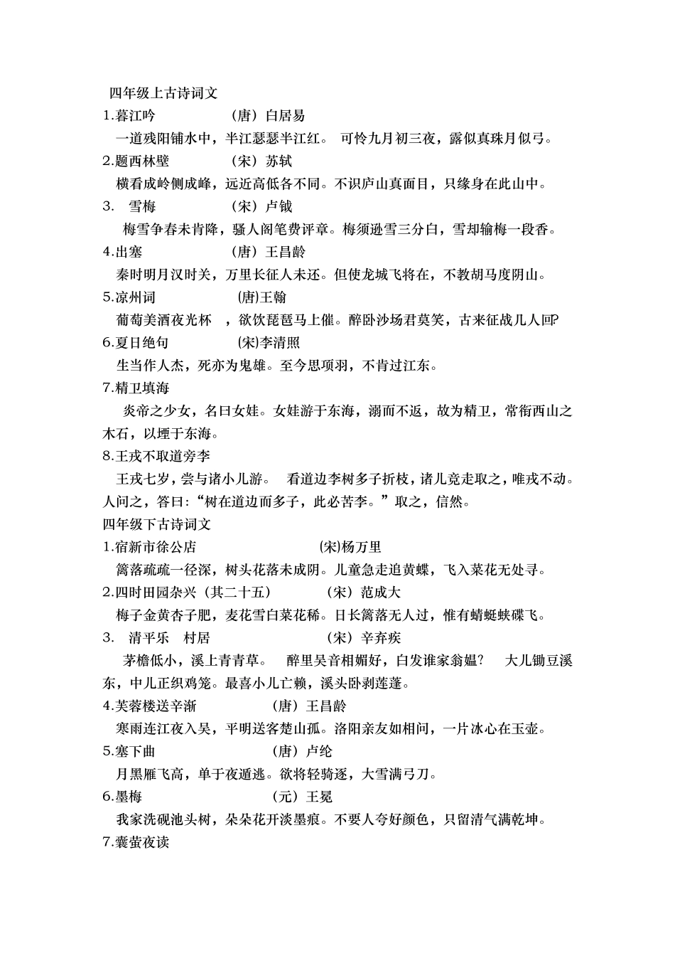 最新部编版一至六年级古诗文及日积月累_第3页