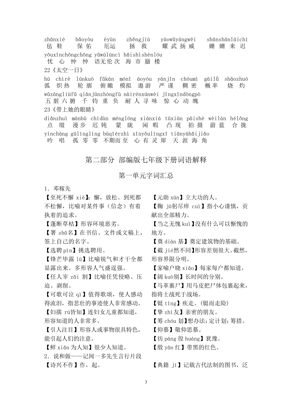 最新部编版七年级语文下册字词整理_第3页