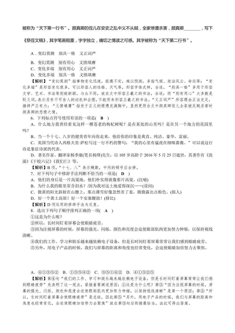最新部编版七年级语文上册单元测试题及答案_第2页