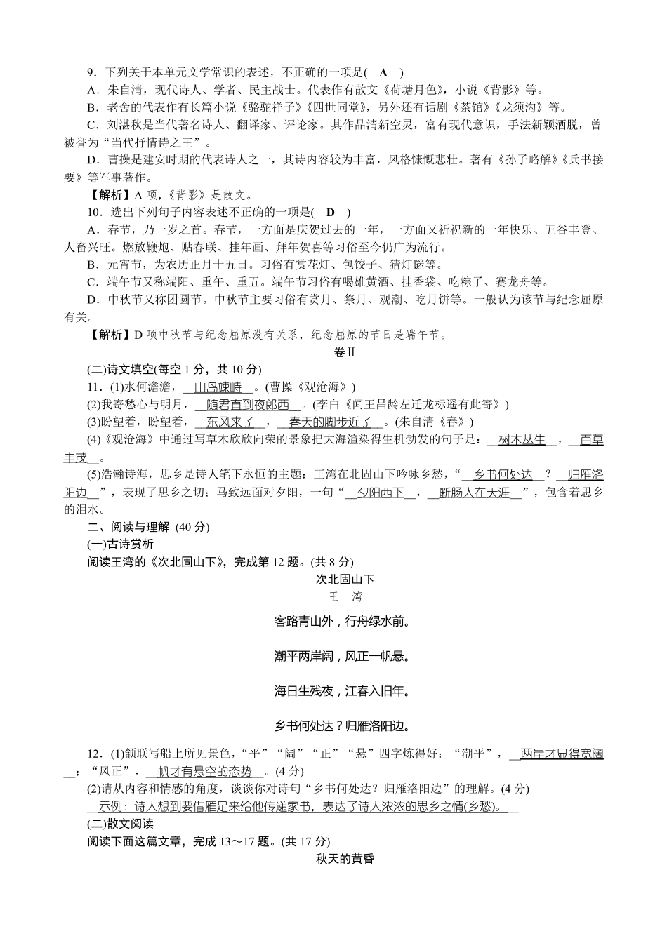 最新部编版七年级语文上册单元测试题及答案_第3页