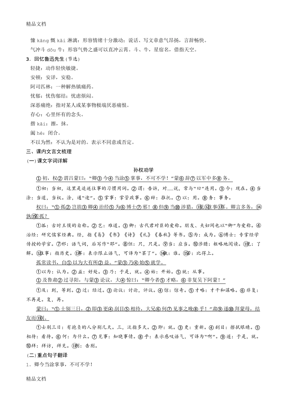 最新部编版七年级语文下册期末复习知识点整理_第3页