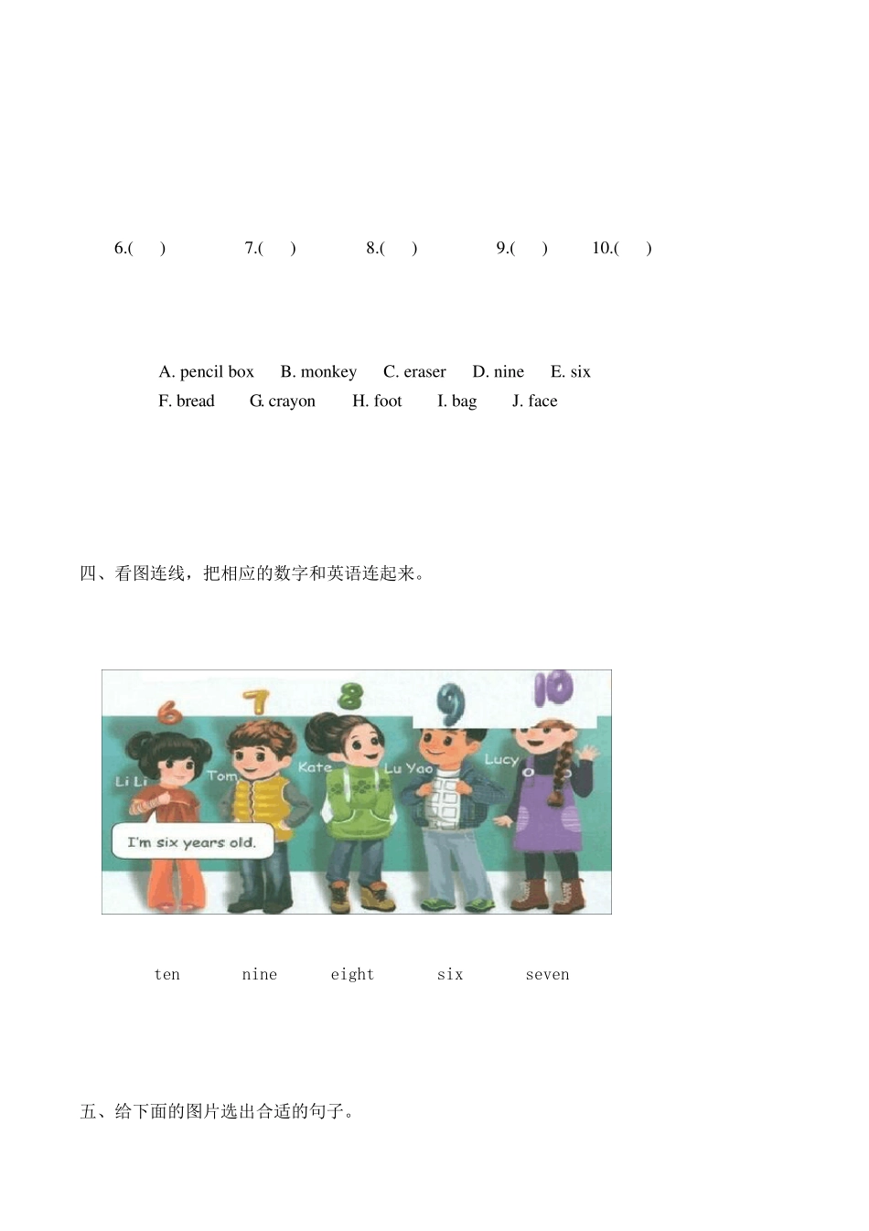 最新部编版三年级上册英语期末测试卷_第2页