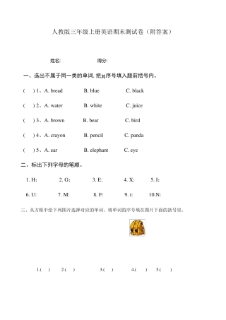 最新部编版三年级上册英语期末测试卷