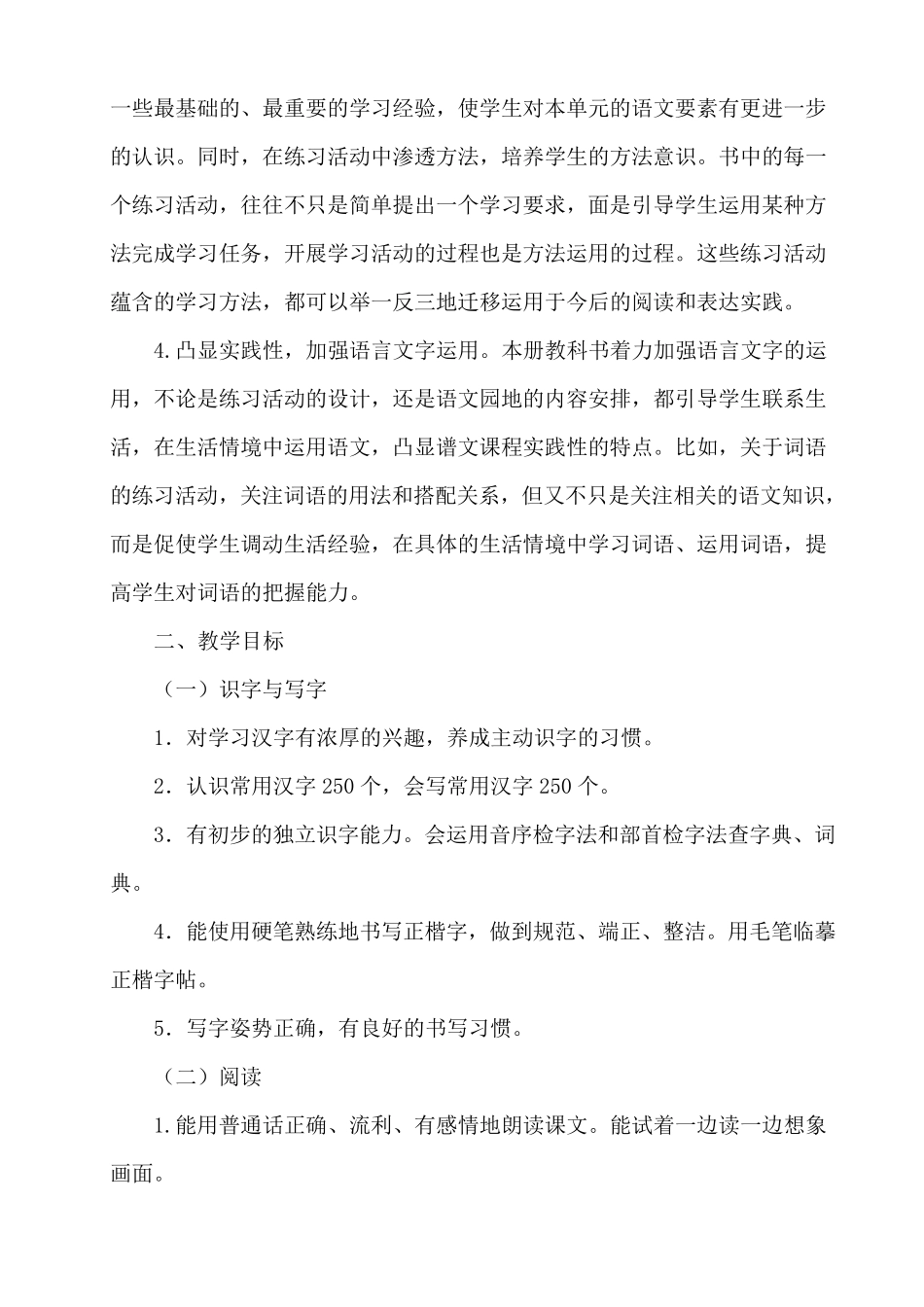 最新部编版三年级下册语文教学计划及进度安排_第2页