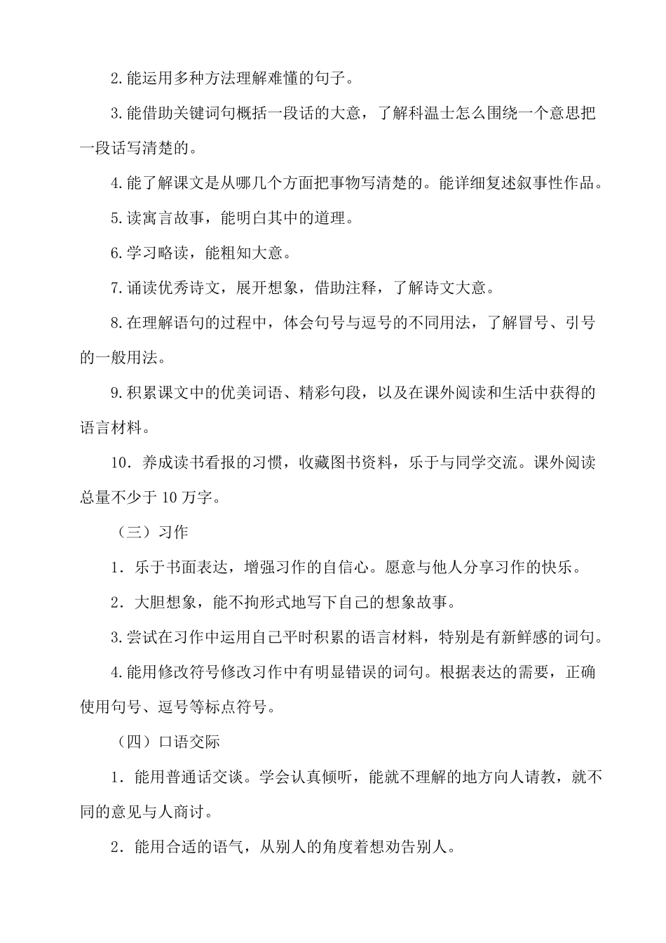 最新部编版三年级下册语文教学计划及进度安排_第3页