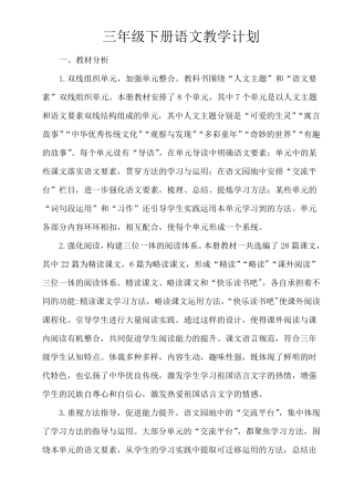 最新部编版三年级下册语文教学计划及进度安排