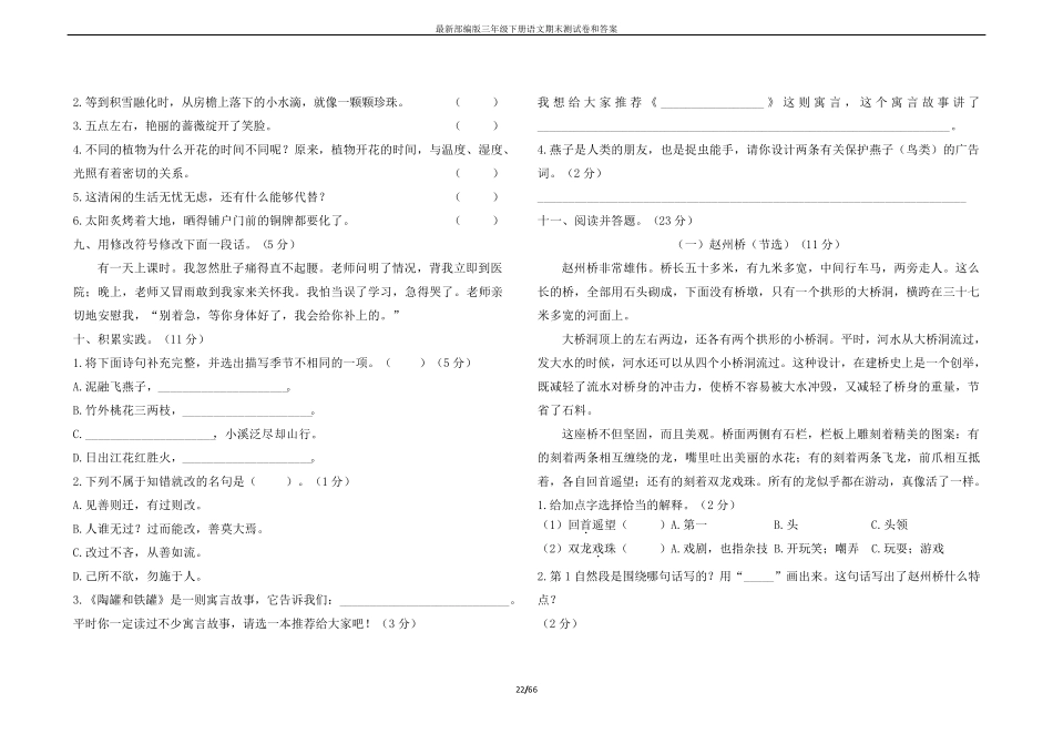 最新部编版三年级下册语文期末测试卷和答案_第2页