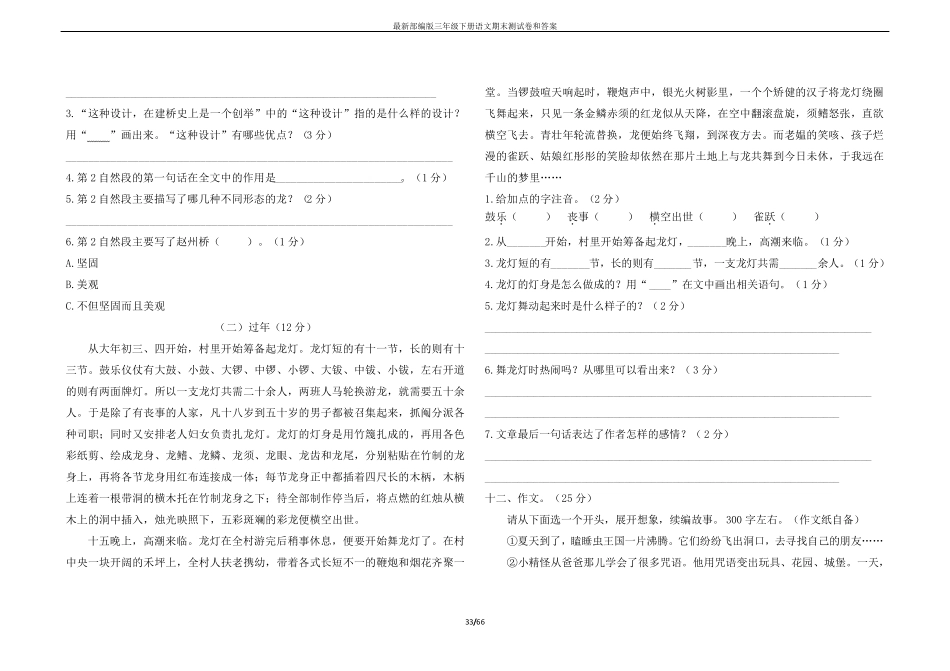 最新部编版三年级下册语文期末测试卷和答案_第3页