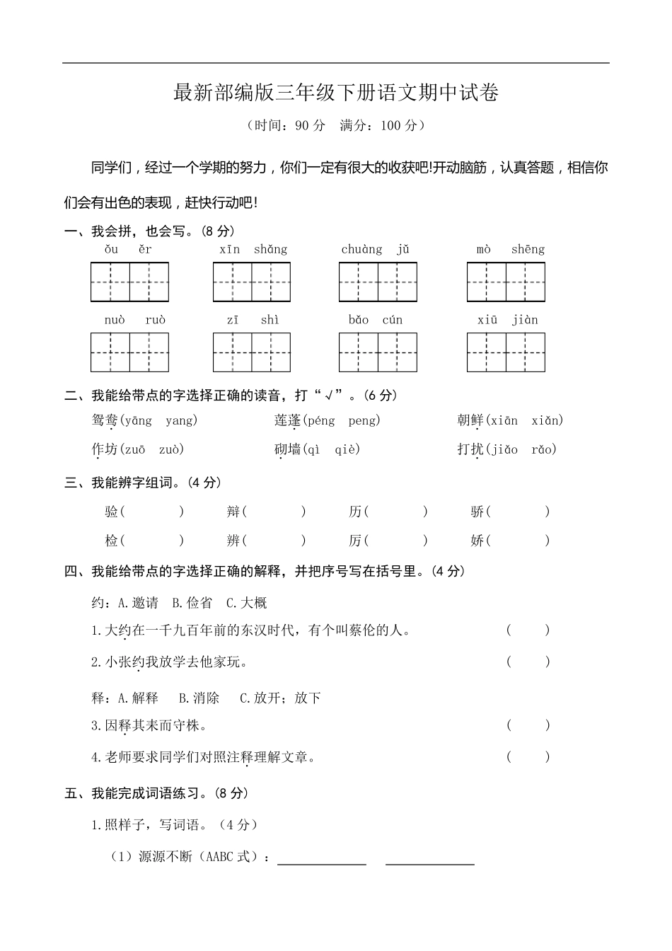 最新部编版三年级下册语文期中试卷及答案(3套)_第1页