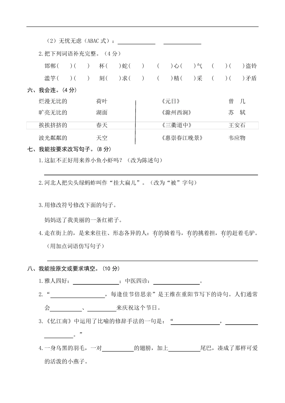 最新部编版三年级下册语文期中试卷及答案(3套)_第2页