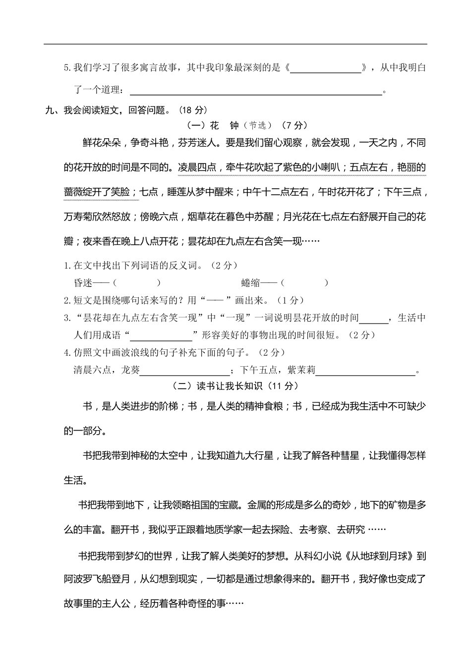 最新部编版三年级下册语文期中试卷及答案(3套)_第3页