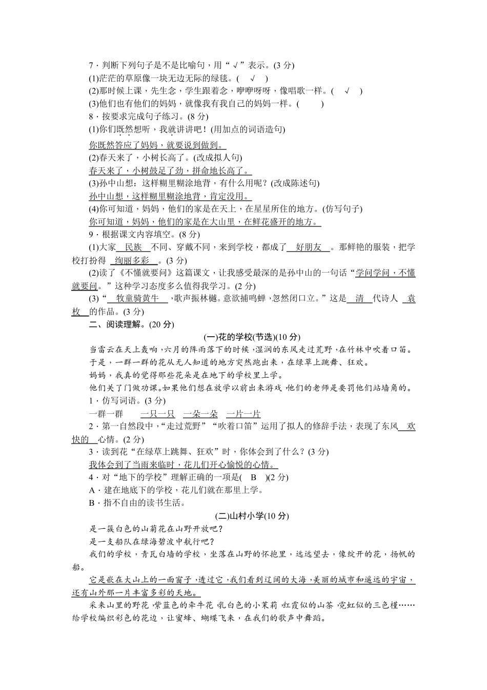 最新部编版三年级语文上册18单元测评卷_第2页