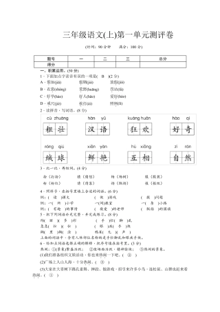 最新部编版三年级语文上册18单元测评卷
