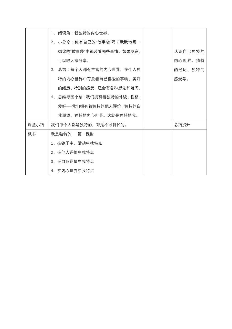 最新部编版三年级下册道德与法治教案_第3页