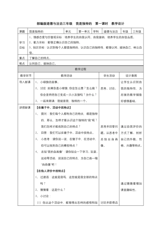 最新部编版三年级下册道德与法治教案