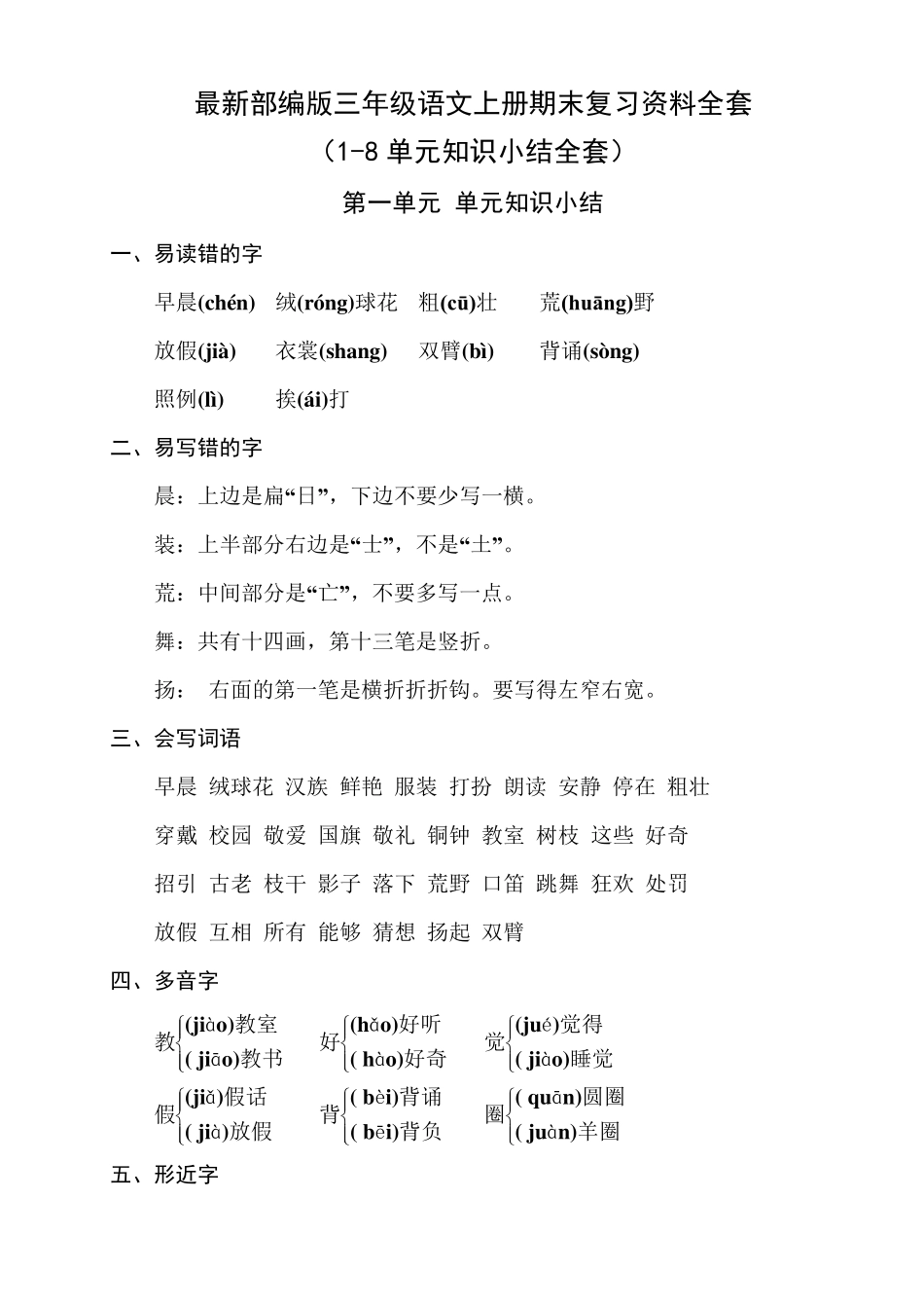 最新部编版三年级语文上册期末复习资料_第1页